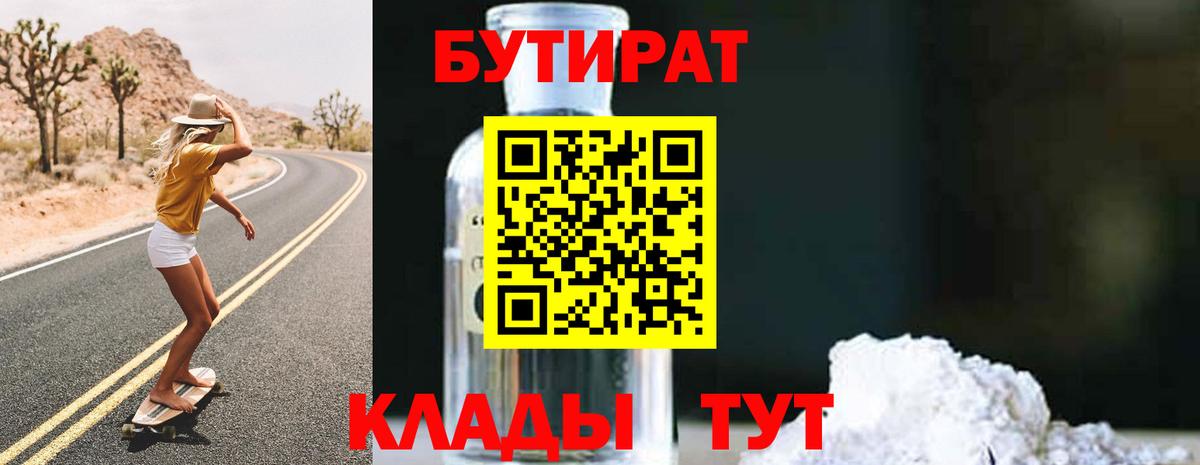 БУТИРАТ бутик Янаул