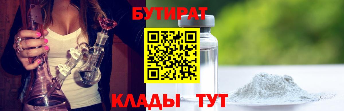 БУТИРАТ BDO  БУТИРАТ  Янаул  Вход с VPN 