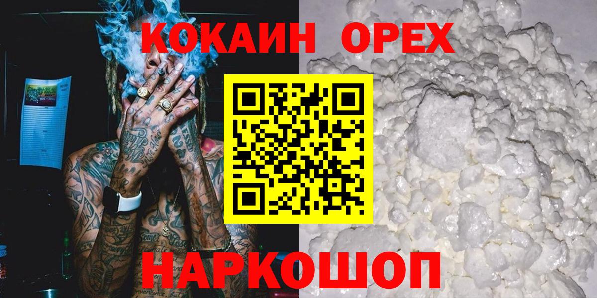 COCAIN  Вход с VPN  Янаул  КОКАИН Колумбийский 