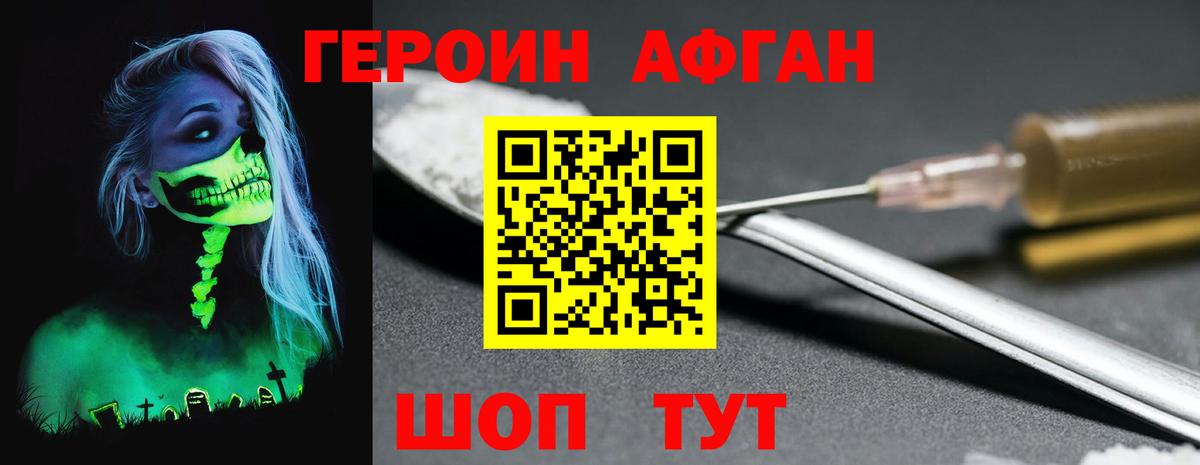 ГЕРОИН хмурый Янаул