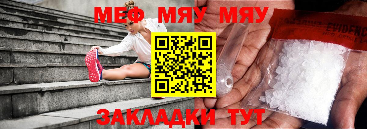 Янаул  МЕФ  Вход с VPN  МЯУ-МЯУ мяу мяу  МЕФ кристаллы 