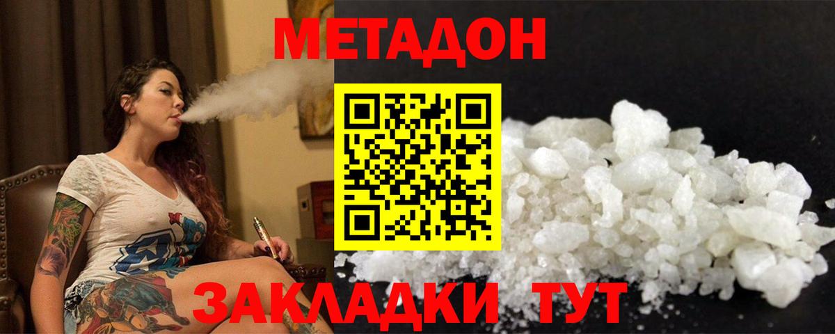 МЕТАДОН кристалл  Вход с VPN  Янаул 