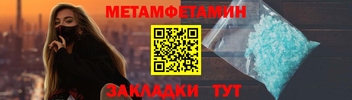 Метамфетамин кристалл Янаул